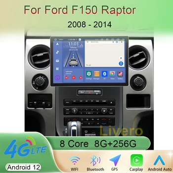 Liyero 13,3 Дюймов Android 12 Для Ford F150 F 150 Raptor 2008-2014 Автомобильный Радиоприемник Стерео Авто DVD Мультимедийный Плеер GPS Навигация 4G