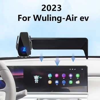 Для 2023 Wuling Air EV Автомобильный экран Держатель телефона Беспроводное зарядное устройство Модификация навигации Размер интерьера 10,25 дюйма